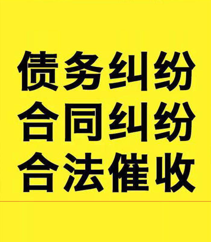 凌河专业要账公司